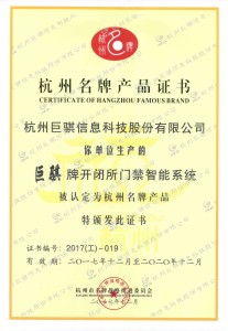 杭州市名牌产品